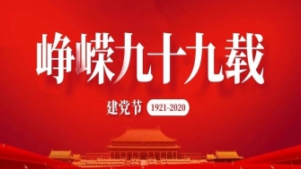 以匠心，敬黨心。南通中鋼建設(shè)，匠心永筑。