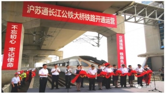 滬蘇通長江公鐵大橋 - 滬蘇通，通了！